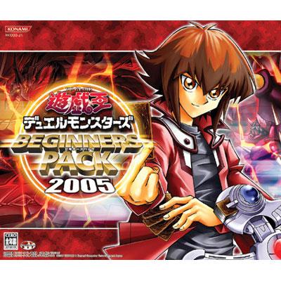遊戯王デュエルモンスターズ ビギナーズパック 2005 : Game Soft (Game