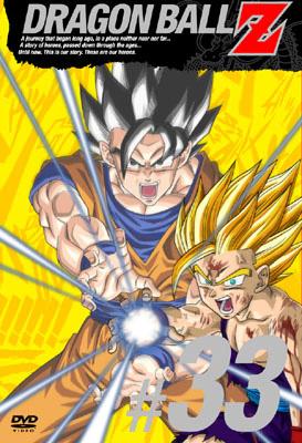 DRAGON BALL Z #33 : ドラゴンボール | HMV&BOOKS online - PCBC-50813