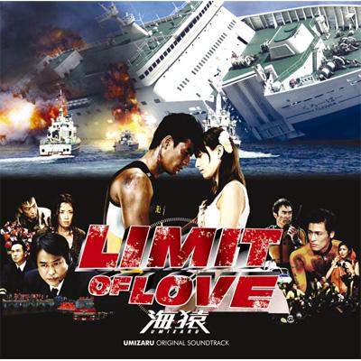 HMV店舗在庫一覧] LIMIT OF LOVE 海猿 オリジナル・サウンドトラック