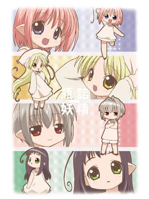 瓶詰妖精DVD-BOX Bottle fairy box | HMV&BOOKS online - KIBA-91019