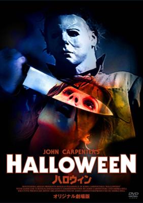 ハロウィン オリジナル劇場公開版 : Moran / Carpenter | HMV&BOOKS