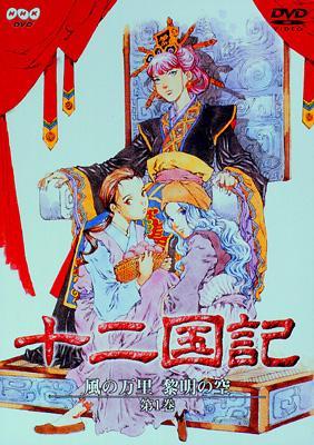 Twelve Kingdoms Kazeno Banri Vol.1 | HMV&BOOKS online : Online