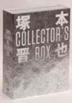 塚本晋也 COLLECTOR'S BOX | HMV&BOOKS online - BBBJ-3530