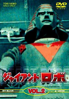 ジャイアントロボ VOL.1＆2 Amazon.co.jp: ジャイアントロボ Vol.2 [DVD] : 特撮ヒーロー, 金子