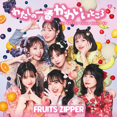 わたしの一番かわいいところ : FRUITS ZIPPER | HMV&BOOKS online