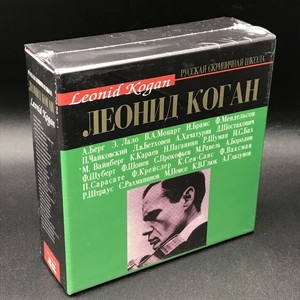 世界の人気ヴァイオリニストシリーズ【レオニード・コーガン(1924-1982