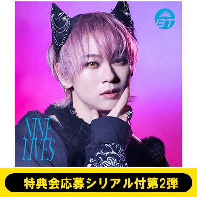 特典会応募シリアル付第2弾》NINE LIVES【初回限定メンバーソロ盤