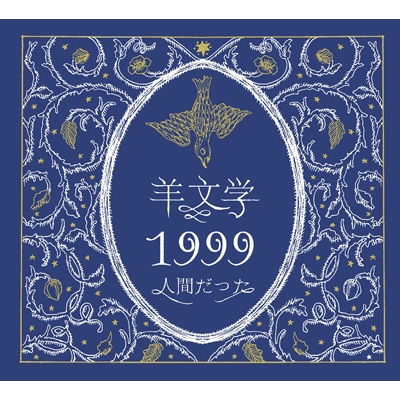 1999/人間だった : 羊文学 | HMV&BOOKS online - PECF-9034