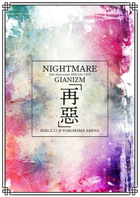 NIGHTMARE 20th Anniversary SPECIAL LIVE GIANIZM～再惡～2020.2.11