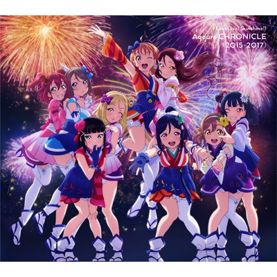 ラブライブ!サンシャイン!! Aqours CHRONICLE(2015～2017)【初回限定盤