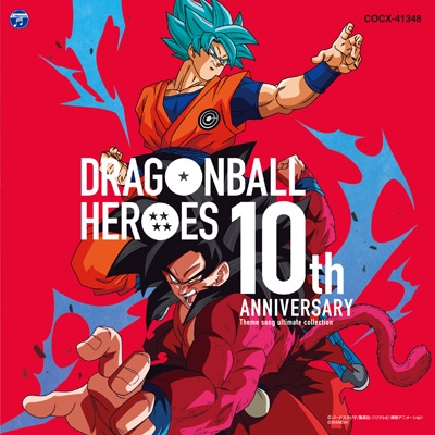 ドラゴンボールヒーローズ 10th Anniversary テーマソング