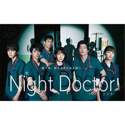 ナイト・ドクター Blu-ray BOX | HMV&BOOKS online - HPXR-1511