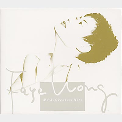 夢中人～フェイ・ウォン・グレイテスト・ヒッツ : フェイ・ウォン