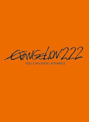 ヱヴァンゲリヲン新劇場版：破 EVANGELION:2.22 YOU CAN (NOT)ADVANCE