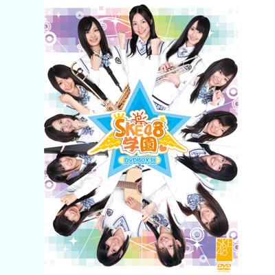 Ske48学園III : SKE48 | HMV&BOOKS online - TUPY003