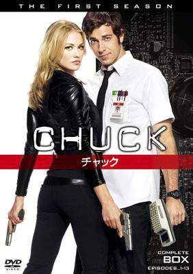 CHUCK/チャック シーズン1 コンプリート・ボックス DVD : Chuck