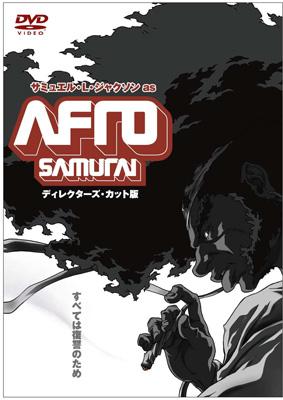 AFRO SAMURAI ディレクターズ・カット完全版 : Afro Samurai
