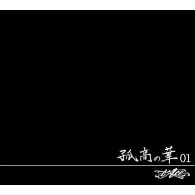 孤高の華01 : t-Ace | HMV&BOOKS online - DDCZ-1537