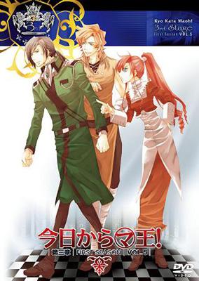 今日からマ王! 第三章 First Season VOL.5 | HMV&BOOKS online - KMAT