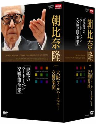 交響曲全集 朝比奈隆＆大阪フィル（2000）（5DVD