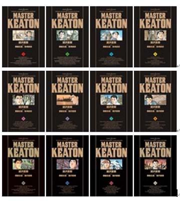 Masterキートン 完全版 1-12 全巻セット完結 ビッグコミックス