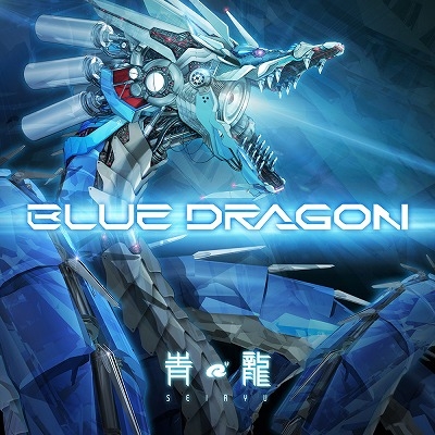 BLUE DRAGON : 青龍 | HMV&BOOKS online - QWCE-318