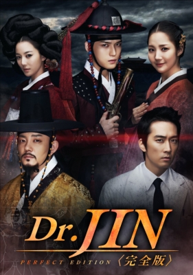 Dr.JIN 完全版 DVD-BOX1, BOX2〈各6枚組〉 Amazon.co.jp: Dr.JIN DVD-BOX1 : ソン・スンホン, パク・ミニョン