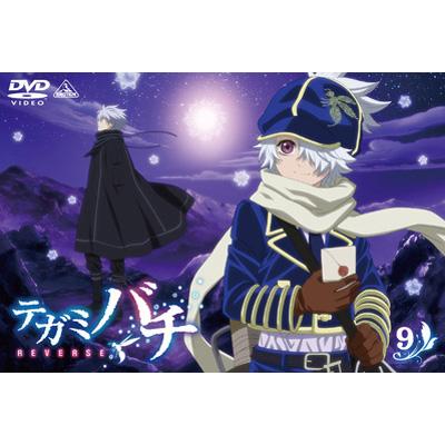 テガミバチ REVERSE 初回限定版 9＜最終巻＞ | HMV&BOOKS online