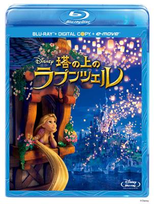 塔の上のラプンツェル ブルーレイ（e-move™、デジタルコピー付き