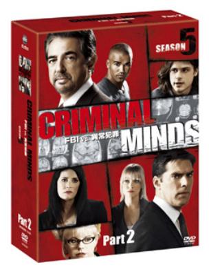 クリミナル・マインド / FBI vs.異常犯罪 シーズン5 コレクターズ BOX