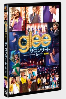 glee／グリー ザ・コンサート・ムービー＜特別編＞ : Glee: グリー