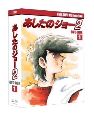 Emotion The Best あしたのジョー2 DVD-BOX1 | HMV&BOOKS online