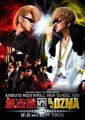 Kishidan Debut 10th Anniversary 極東rock'n'roll High School : 氣志