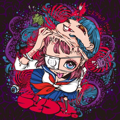 うそつき (+DVD)【初回限定盤】 : ヒステリックパニック | HMV&BOOKS