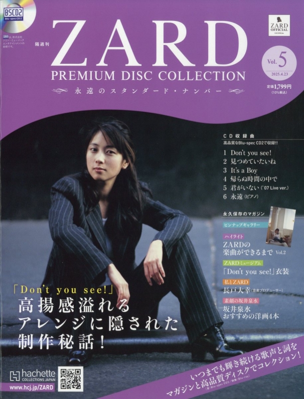 隔週刊 ZARD プレミアム ディスク・コレクション 全国版 2025年 4月 23