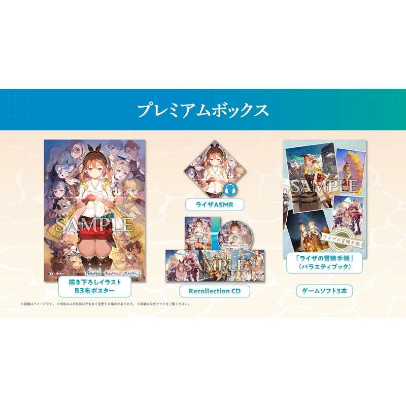 ライザのアトリエ ～秘密トリロジー～DX プレミアムボックス : Game