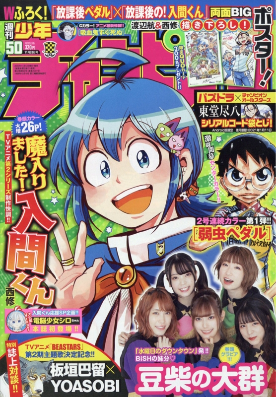 週刊少年チャンピオン 2020年 11月 26日号【Wふろく：描き下ろし両面