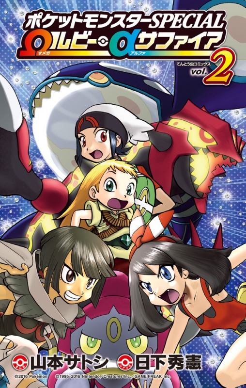 Stocks at Physical HMV STORE] ポケットモンスターspecial ωルビー・α