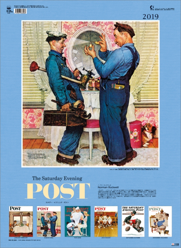 サタデー・イブニング・ポスト(ノーマン・ロックウェル)/ 2019年
