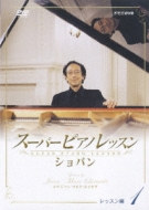 Super Piano Lesson Chopin Lesson Hen 1 | HMV&BOOKS online : Online