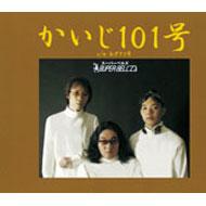 かいじ101号 【Copy Control CD】 : Super Bell