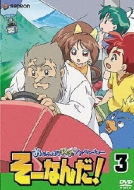 おもいっきり科学アドベンチャー そーなんだ! 3 | HMV&BOOKS online