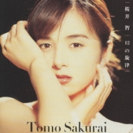 12の旋律 : 櫻井智 (桜井智) | HMV&BOOKS online - PCCG-470