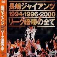 DVD・ブルーレイ｜読売ジャイアンツ (ヨミウリジャイアンツ)｜商品一覧