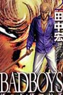 Badboys 2 Young King Comics Japan : 田中宏(漫画家) | HMV&BOOKS