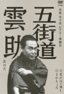 本格 本寸法 ビクター落語会｜HMV&BOOKS online