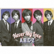 Never My Love : A.B.C-Z | HMV&BOOKS online - PCBP-55566