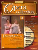 書籍扱いシリーズ｜DVDオペラ・コレクション（DeAgostini