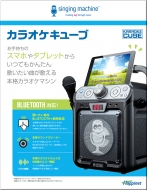 カラオケキューブ｜商品一覧｜HMV&BOOKS online