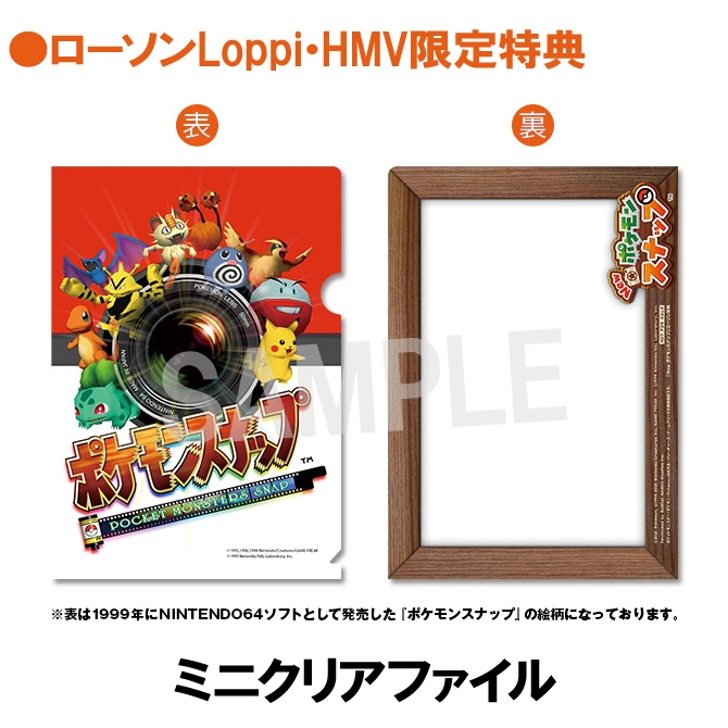 New ポケモンスナップ≪Loppi・HMV限定特典 ミニクリアファイル付き
